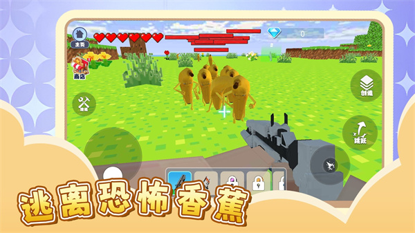 逃离恐怖香蕉安卓免费版