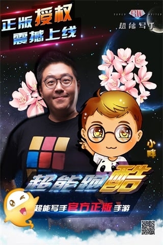 超能跑酷安卓最新版