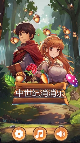 中世纪消消乐最新版安卓下载
