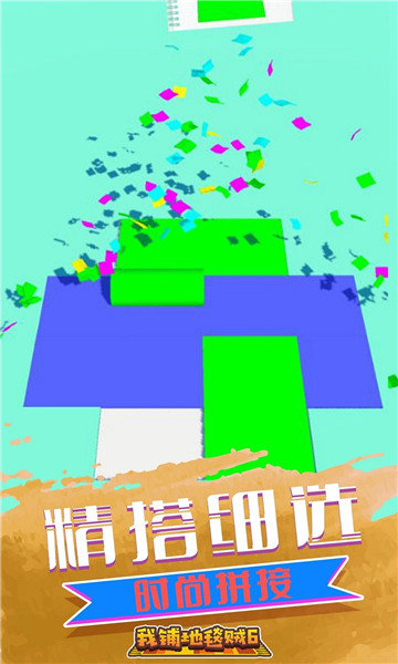 我铺地毯贼6最新免费版