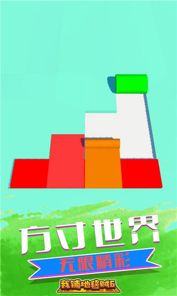 我铺地毯贼6最新免费版