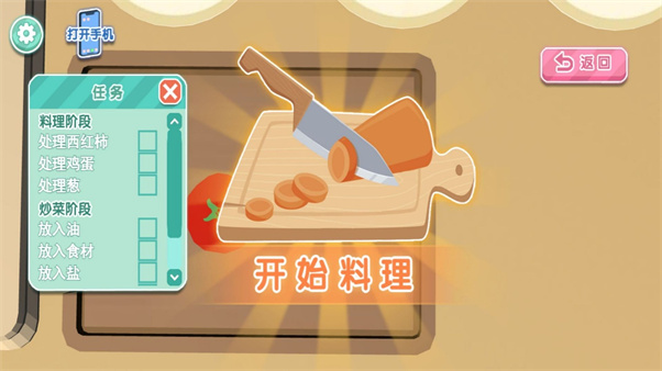 美食制造幸福厨房安卓版免费