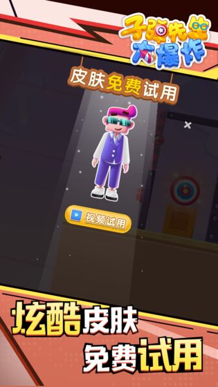 子弹先生大爆炸手游最新版