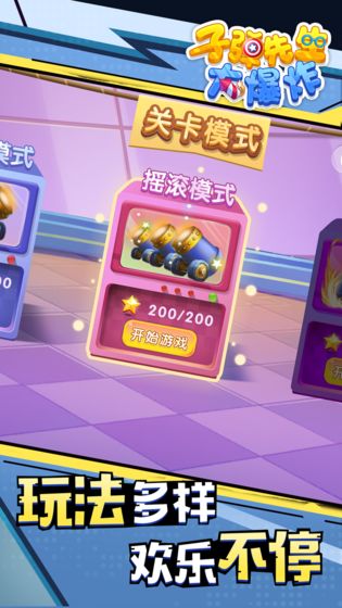 子弹先生大爆炸手游最新版