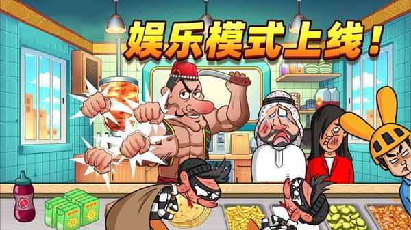 双人沙威玛餐厅免费安卓下载