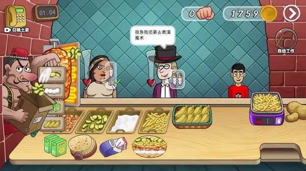 双人沙威玛餐厅免费安卓下载
