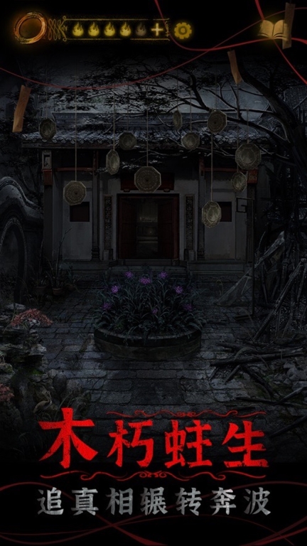 山村老屋鬼新娘最新免费版下载