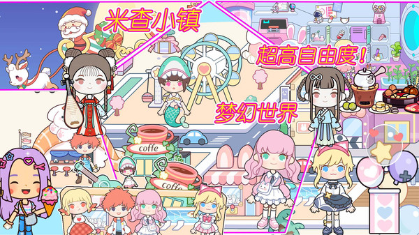 米查小镇最新游戏