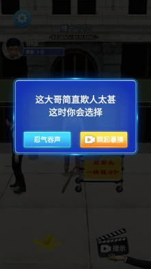 命运逆转模拟器游戏免费版