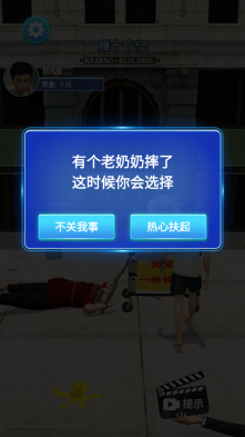 命运逆转模拟器游戏免费版