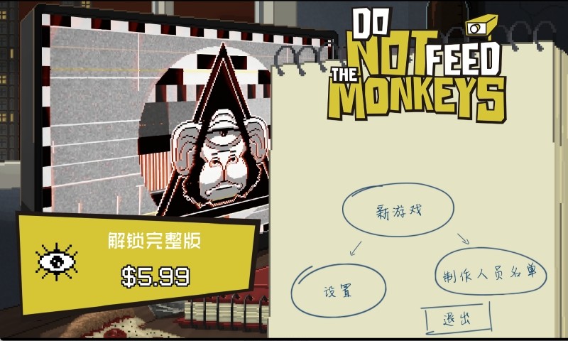 禁止投喂猴子安卓手游