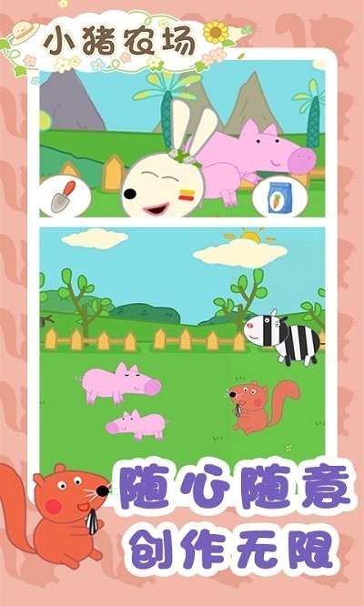 小猪农场手游