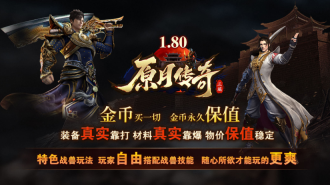 原月传奇免费最新版