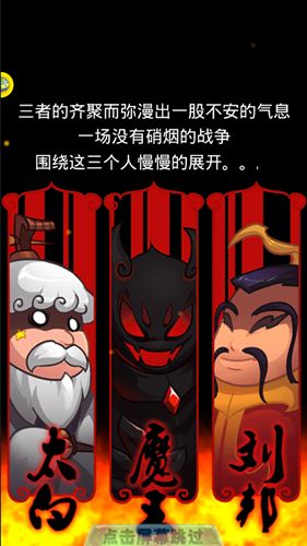 魔王大乱斗安卓版