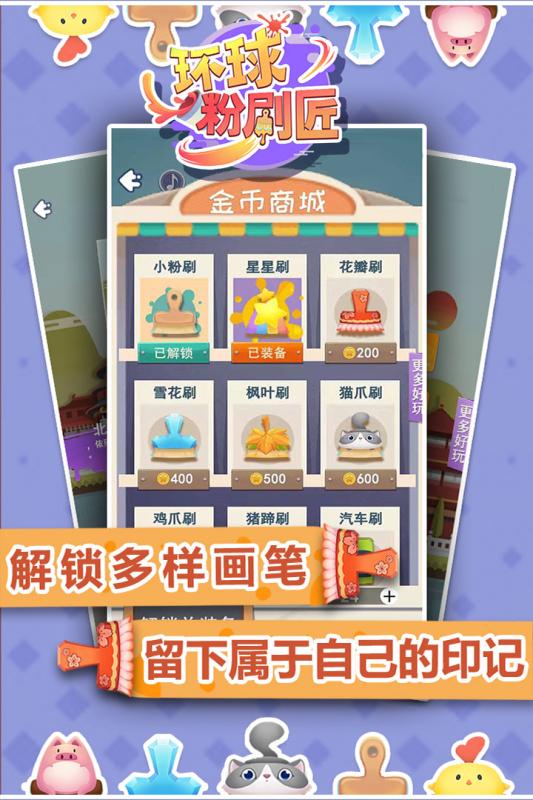 环球粉刷匠免费安卓版