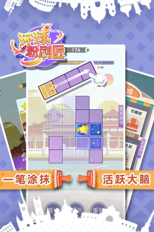 环球粉刷匠免费安卓版