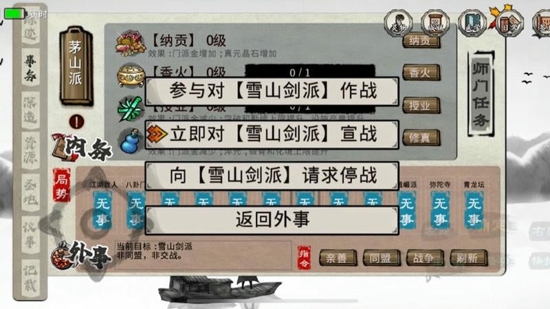 英雄坛说x之宗门风云最新游戏下载