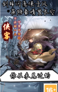 耀光武侠江湖免费版安卓