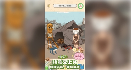 趣味玩梗大挑战免费版安卓下载