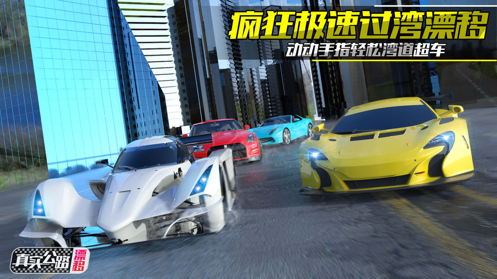 真实公路漂移最新版安卓