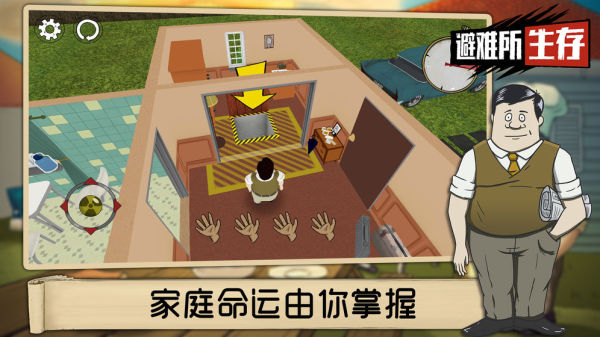 60秒避难所生存中文版最新游戏