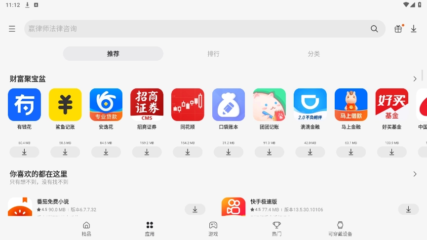 三星应用商店手表版免费安卓版下载
