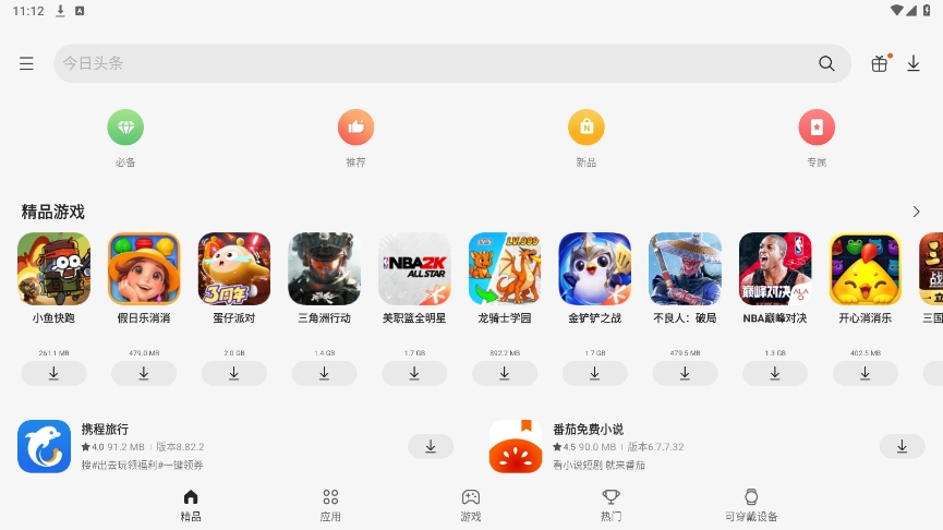 三星应用商店手表版免费安卓版下载