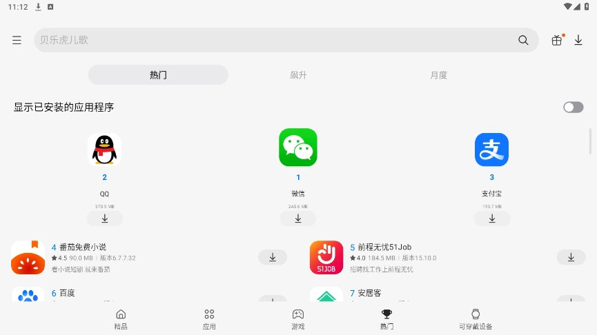 三星应用商店手表版免费安卓版下载