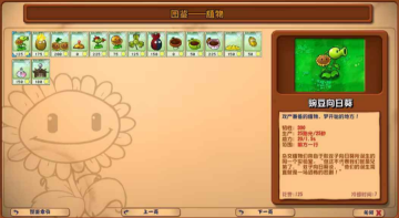 植物大战僵尸杂交重置版最新手游