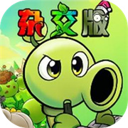 植物大战僵尸杂交重置版最新手游