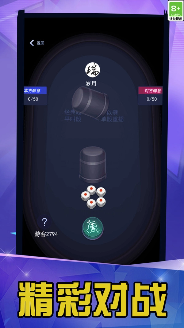 大话骰高手免费版安卓