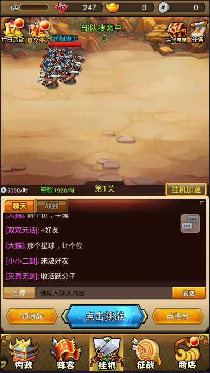 挂机那三国最新免费下载