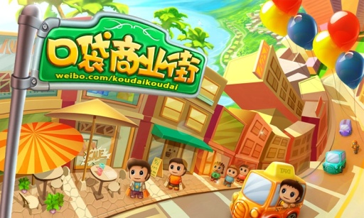 口袋商业街中文版免费版最新