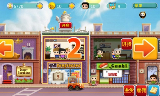 口袋商业街中文版免费版最新