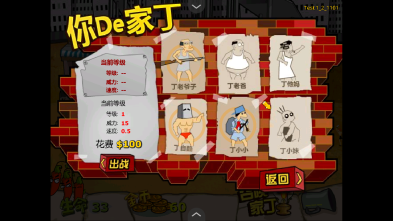 钉子户大战拆迁队手游