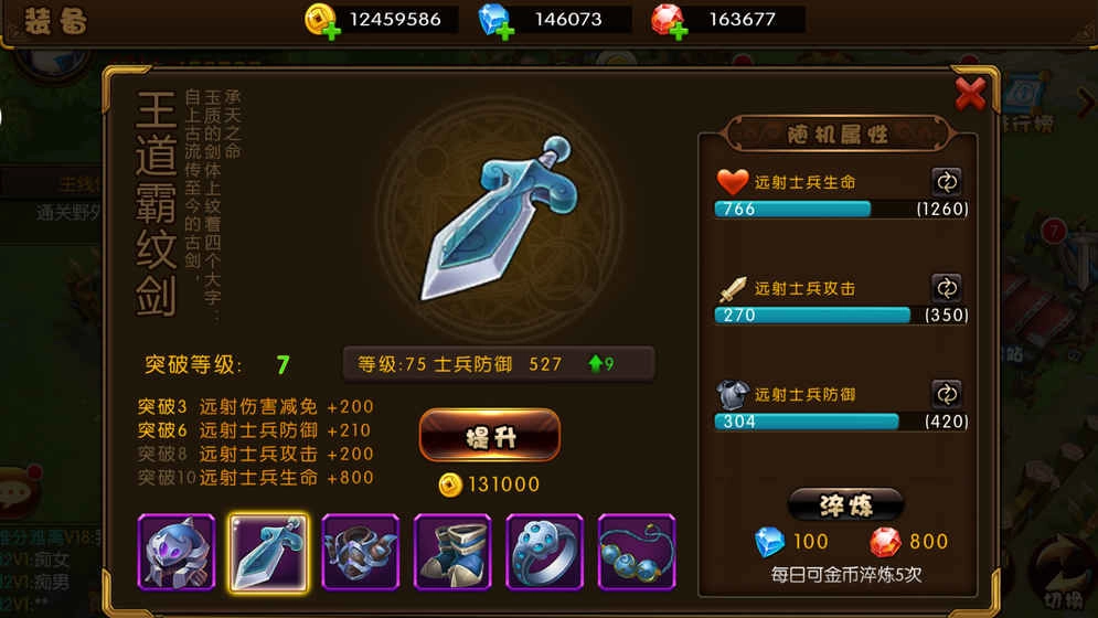 少年君王传手游