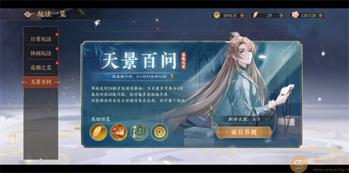 花亦山心之月天景百问2023最新答案详情介绍