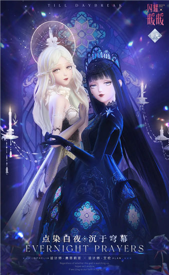 闪耀暖暖烬夜的祷告活动怎么玩 闪耀暖暖烬夜的祷告活动套装一览