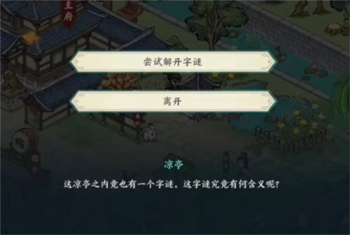 方寸对决满园春色谜底答案详情介绍