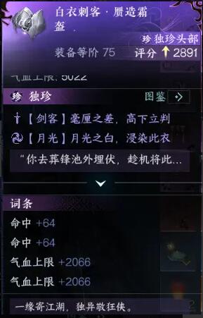 《逆水寒手游》东极岛独珍装备获得方法攻略