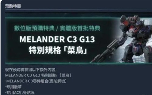 装甲核心6标准版和豪华版区别 装甲核心6豪华版有什么