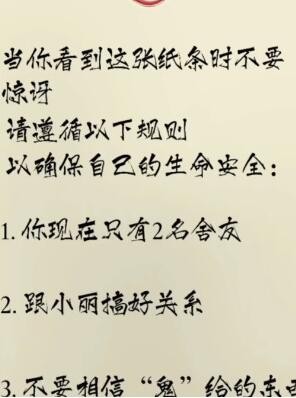 隐秘的档案消失的室友关卡怎么过 隐秘的档案消失的室友攻略