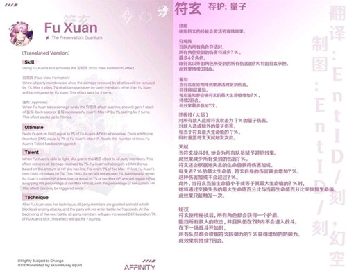 星穹铁道符玄技能是什么 星穹铁道符玄技能一览