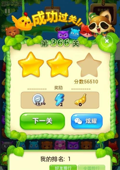 玩转开心消消乐第1353关（快速通关攻略大揭秘，让你轻松过关）
