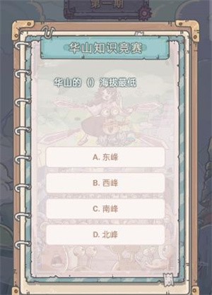最强蜗牛华山知识竞赛答案一览-华山知识竞赛题库答案分享