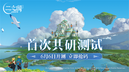 二之国交错世界国服测试资格怎么获取 二之国交错世界国服测试资格攻略