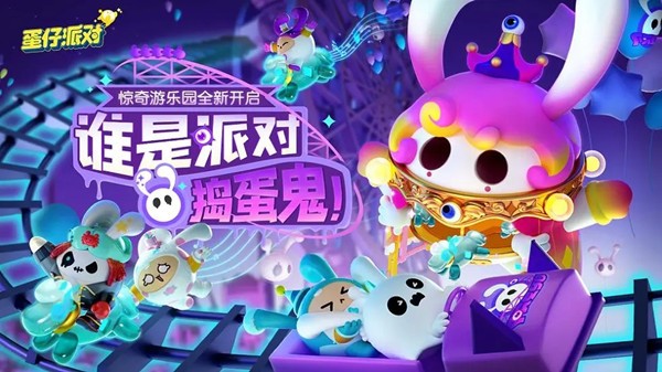 蛋仔派对揪出捣蛋鬼答题 蛋仔派对揪出捣蛋鬼答题答案攻略