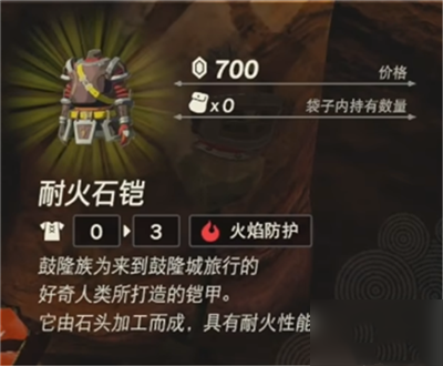 王国之泪耐热套装怎么得 王国之泪耐热套装获得攻略