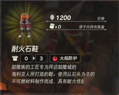 王国之泪耐热套装怎么得 王国之泪耐热套装获得攻略