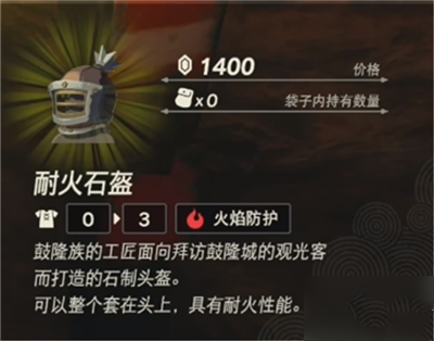 王国之泪耐热套装怎么得 王国之泪耐热套装获得攻略